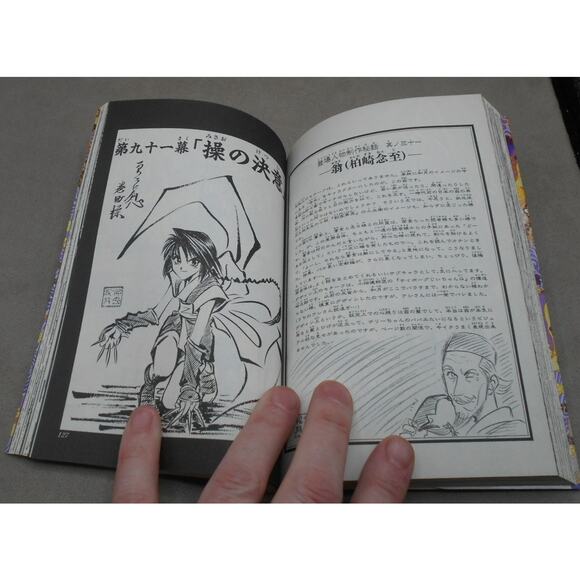 るろうに剣心 11 Rurouni Kenshin Vol 11 Japanese Manga by Nobuhiro Watsuki 1996 - Picture 7 of 8